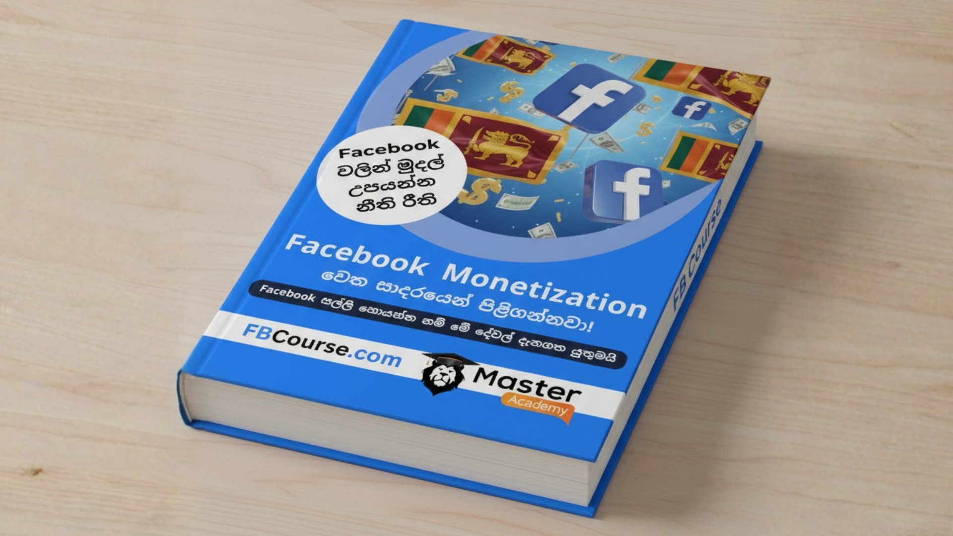 Facebook සල්ලි හොයන නීති රීති eBook එක